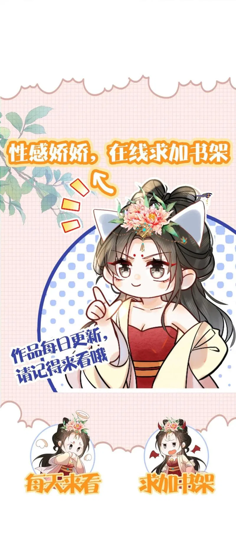 The Delicate and Noble Concubine Has Lots of Tricks, and the Emperor Does Not Flirt With Her Chapter 121 – Page 4