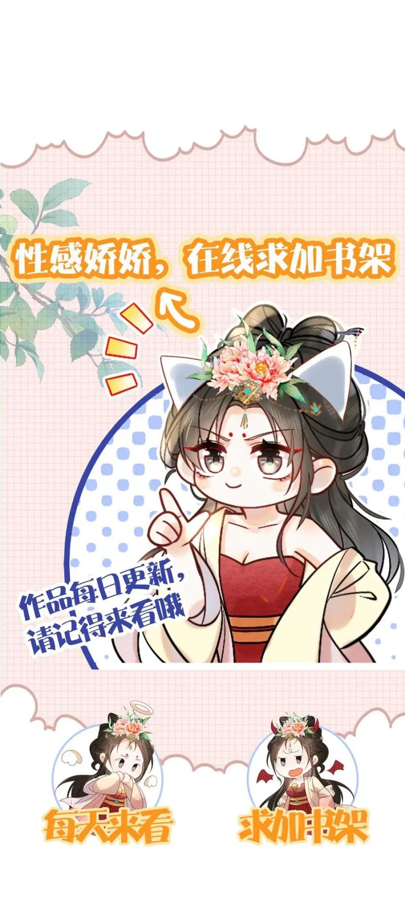 The Delicate and Noble Concubine Has Lots of Tricks, and the Emperor Does Not Flirt With Her Chapter 120 – Page 3