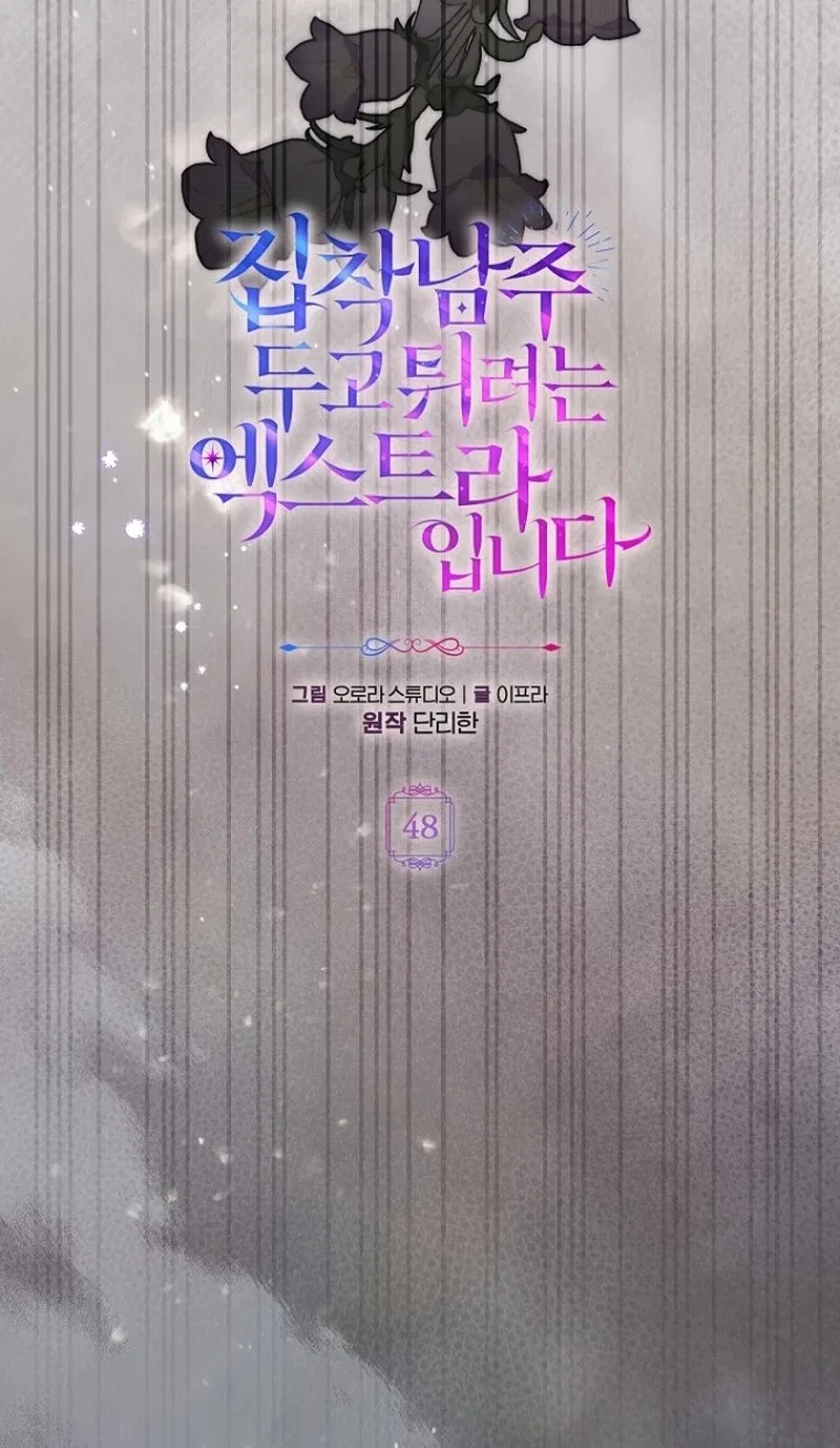 I’m an Extra Who’s Trying to Run Away from the Obsessive Male Lead Chapter 48 – Page 31