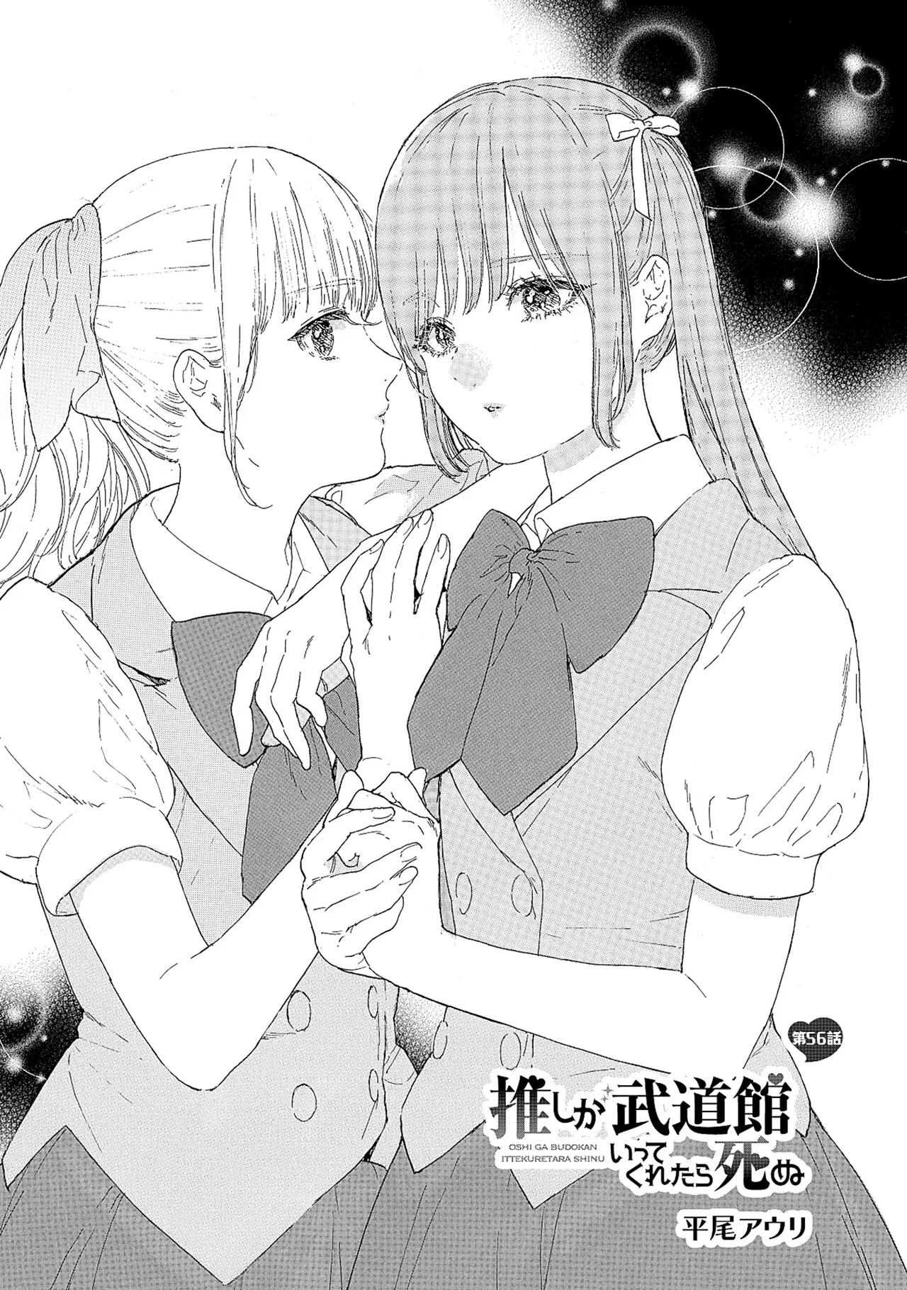 Anime – If My Favorite Pop Idol Made It to the Budokan, I Would Die Chapter 56 – Page 2