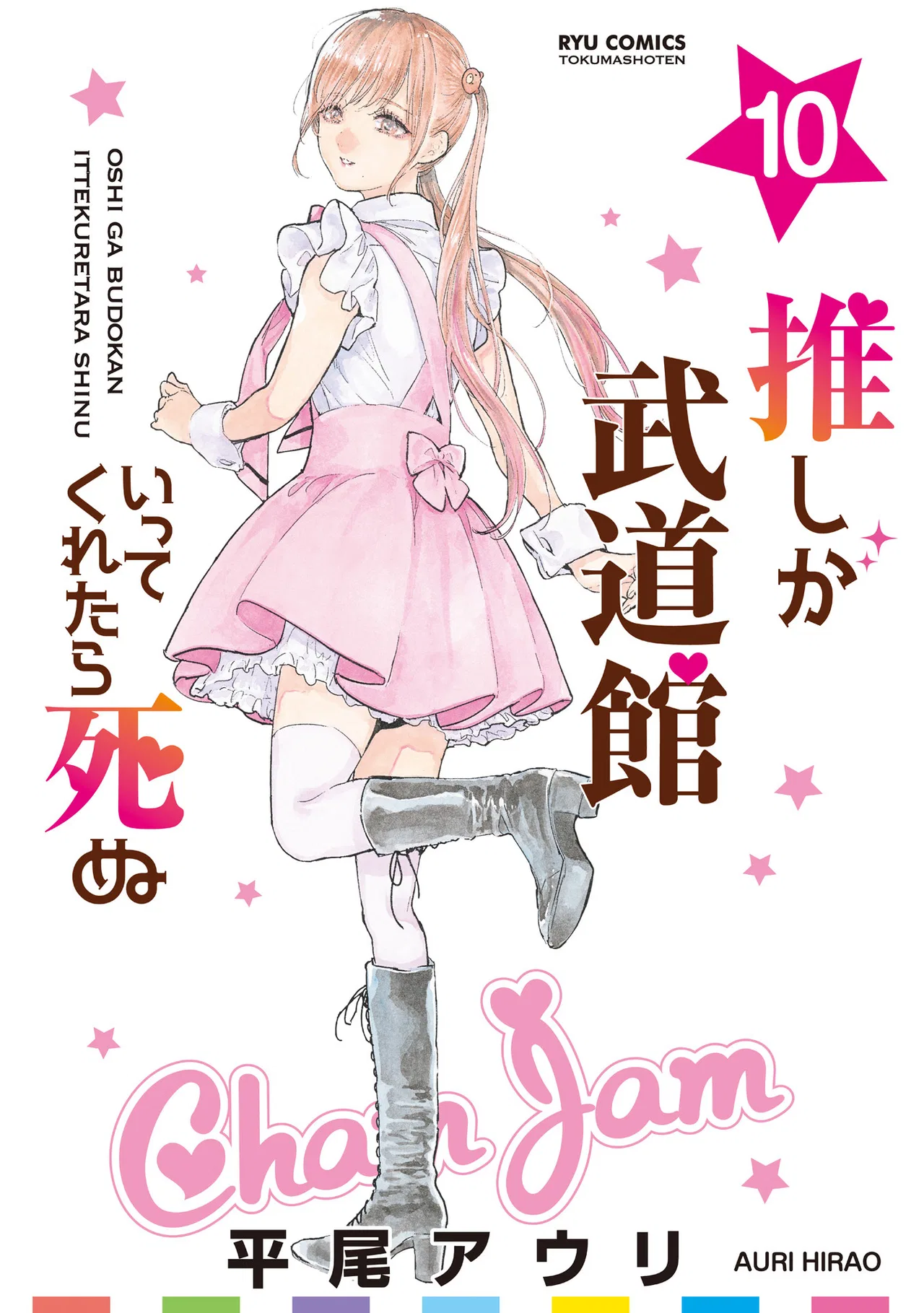 Anime – If My Favorite Pop Idol Made It to the Budokan, I Would Die Chapter 53 – Page 1