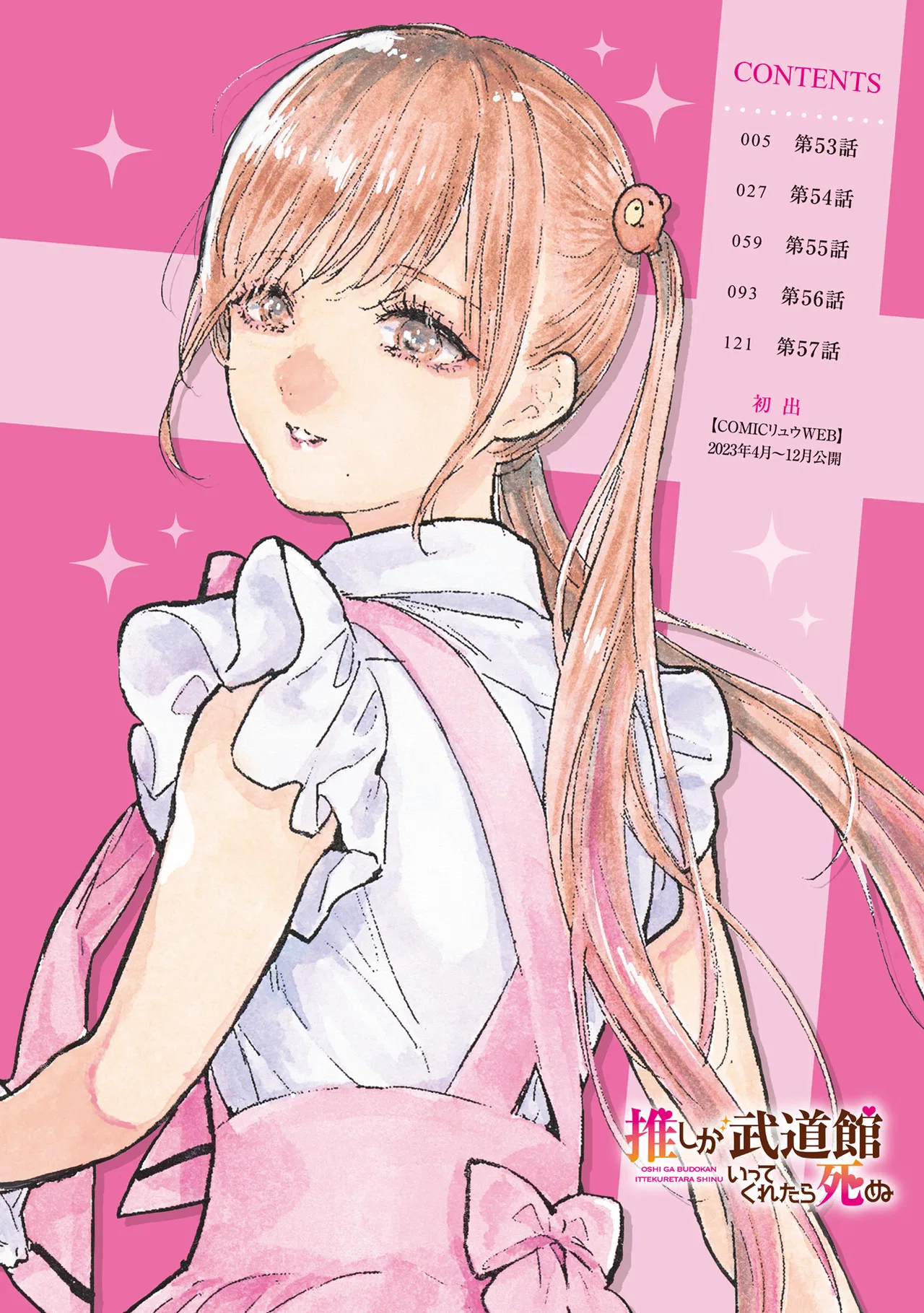 Anime – If My Favorite Pop Idol Made It to the Budokan, I Would Die Chapter 53 – Page 4