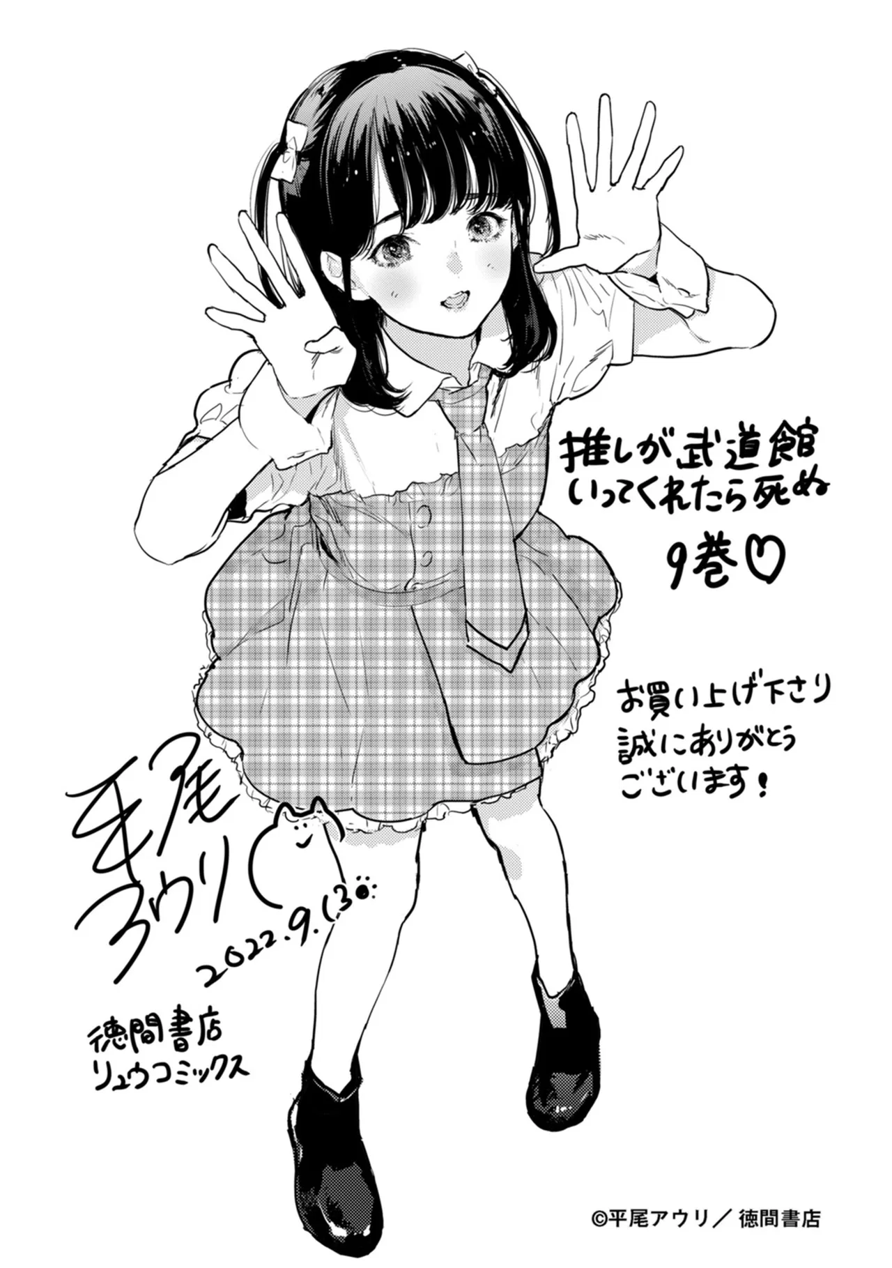 Anime – If My Favorite Pop Idol Made It to the Budokan, I Would Die Chapter 52.5 – Page 6