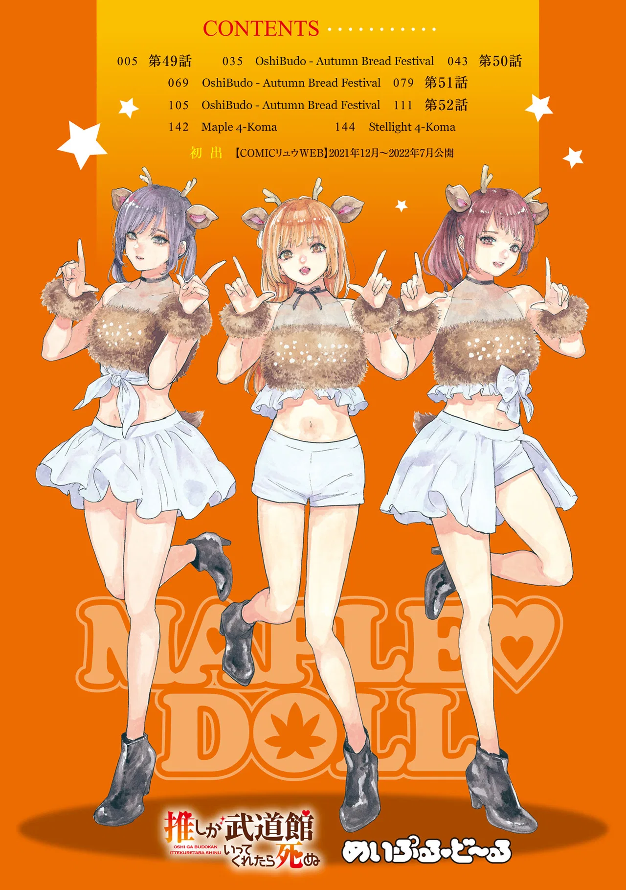 Anime – If My Favorite Pop Idol Made It to the Budokan, I Would Die Chapter 49 – Page 4