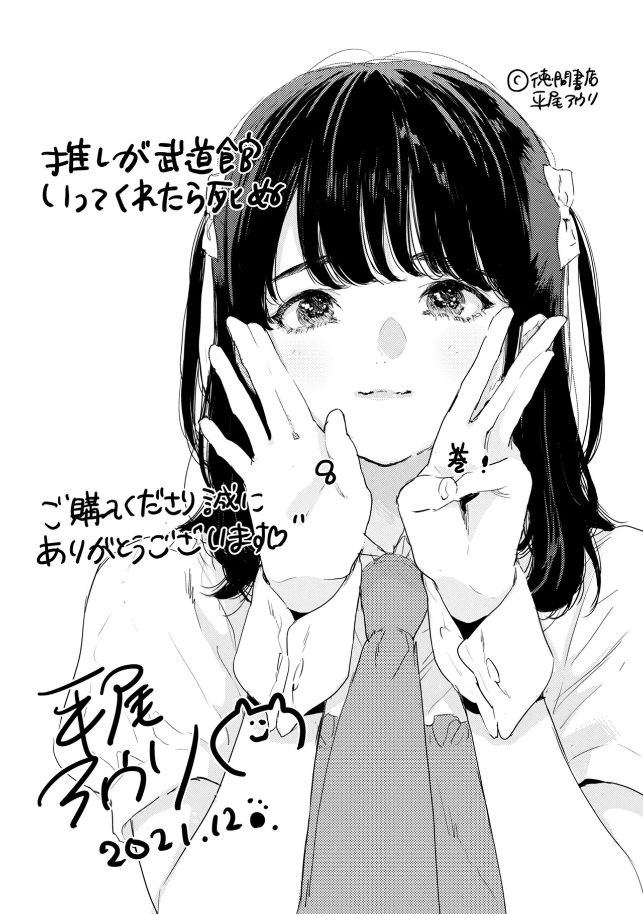 Anime – If My Favorite Pop Idol Made It to the Budokan, I Would Die Chapter 48 – Page 13
