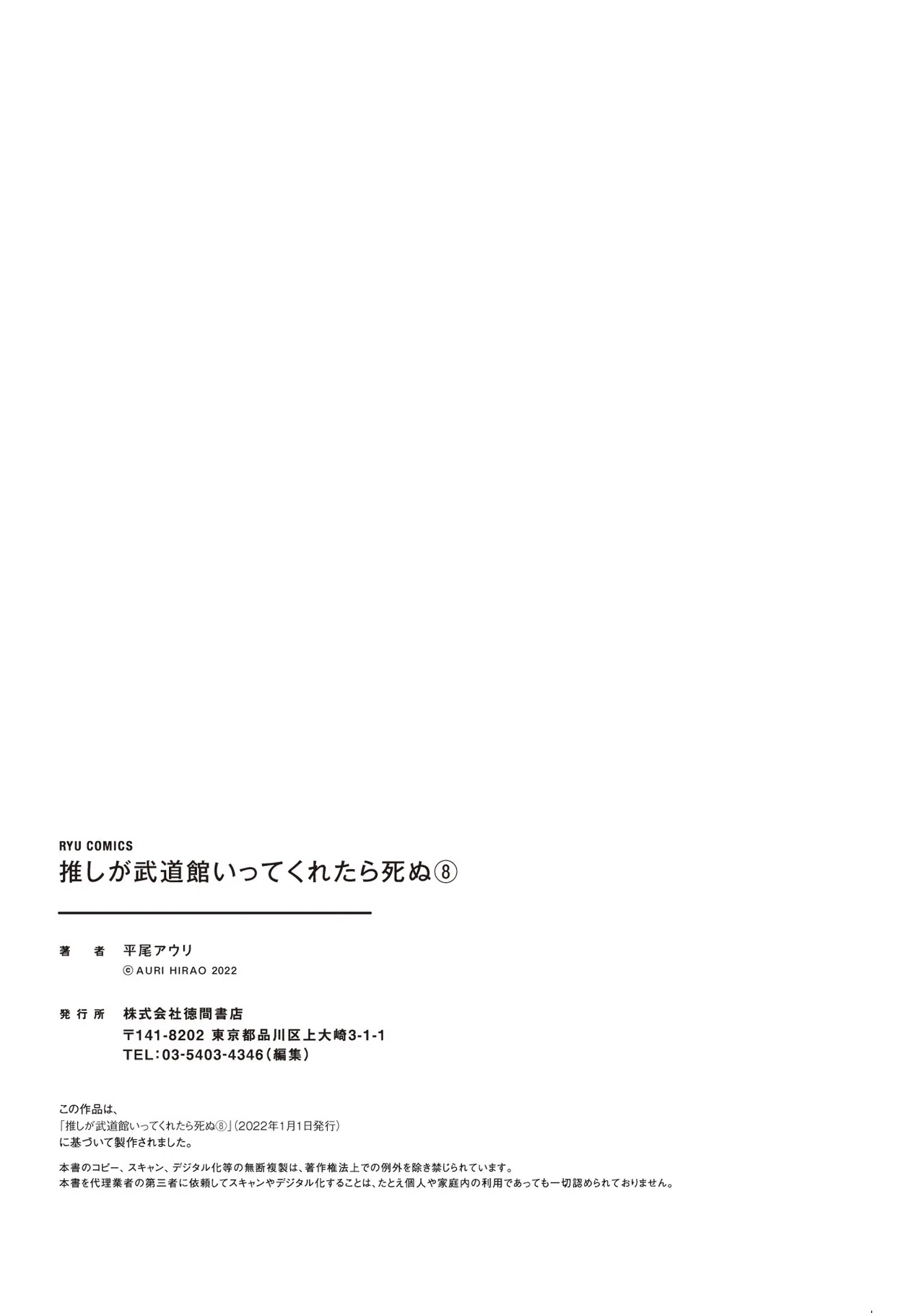 Anime – If My Favorite Pop Idol Made It to the Budokan, I Would Die Chapter 48 – Page 15
