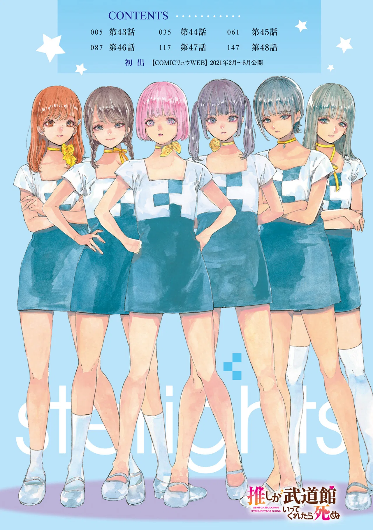 Anime – If My Favorite Pop Idol Made It to the Budokan, I Would Die Chapter 43 – Page 4