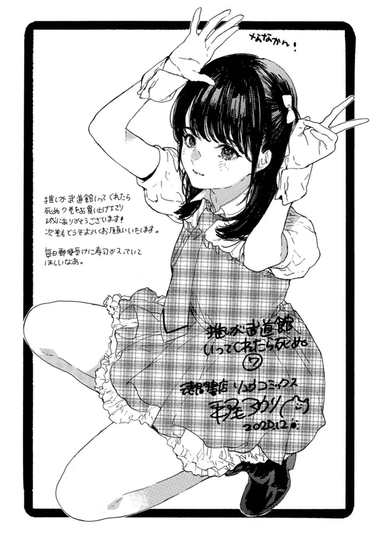 Anime – If My Favorite Pop Idol Made It to the Budokan, I Would Die Chapter 42 – Page 29