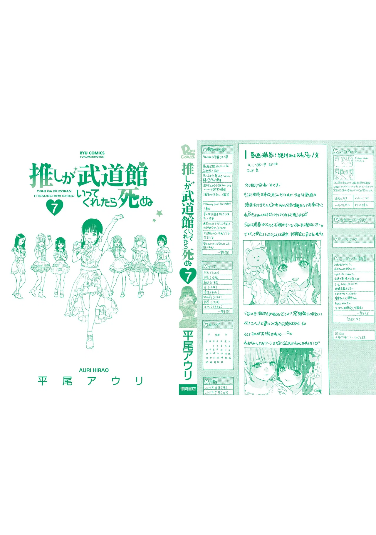 Anime – If My Favorite Pop Idol Made It to the Budokan, I Would Die Chapter 42 – Page 30