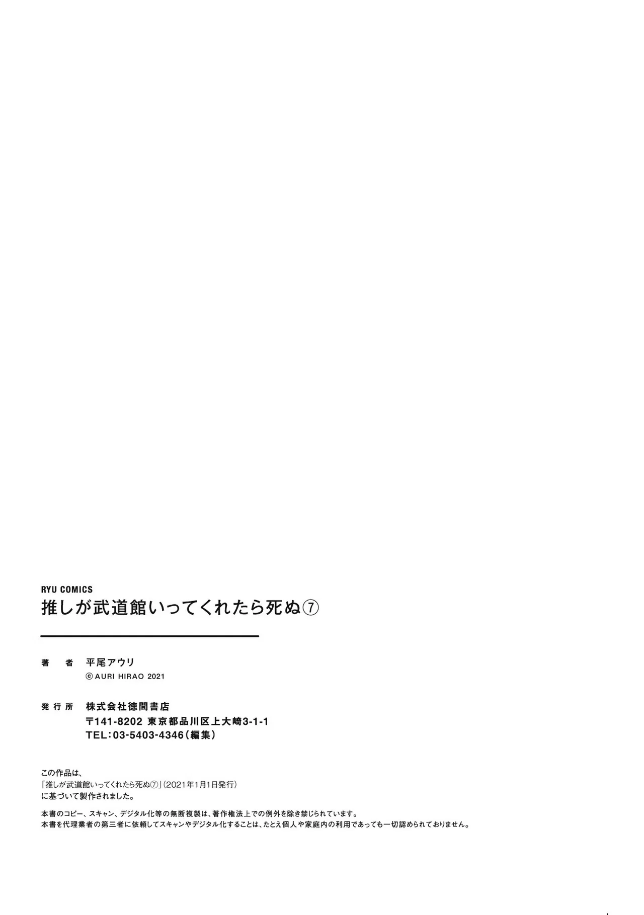 Anime – If My Favorite Pop Idol Made It to the Budokan, I Would Die Chapter 42 – Page 31