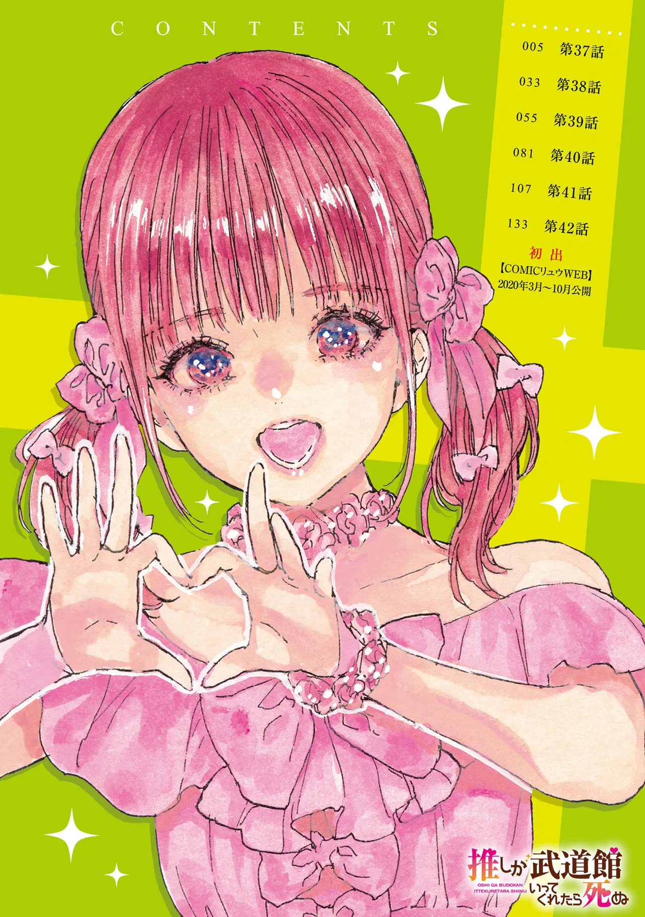 Anime – If My Favorite Pop Idol Made It to the Budokan, I Would Die Chapter 37 – Page 4