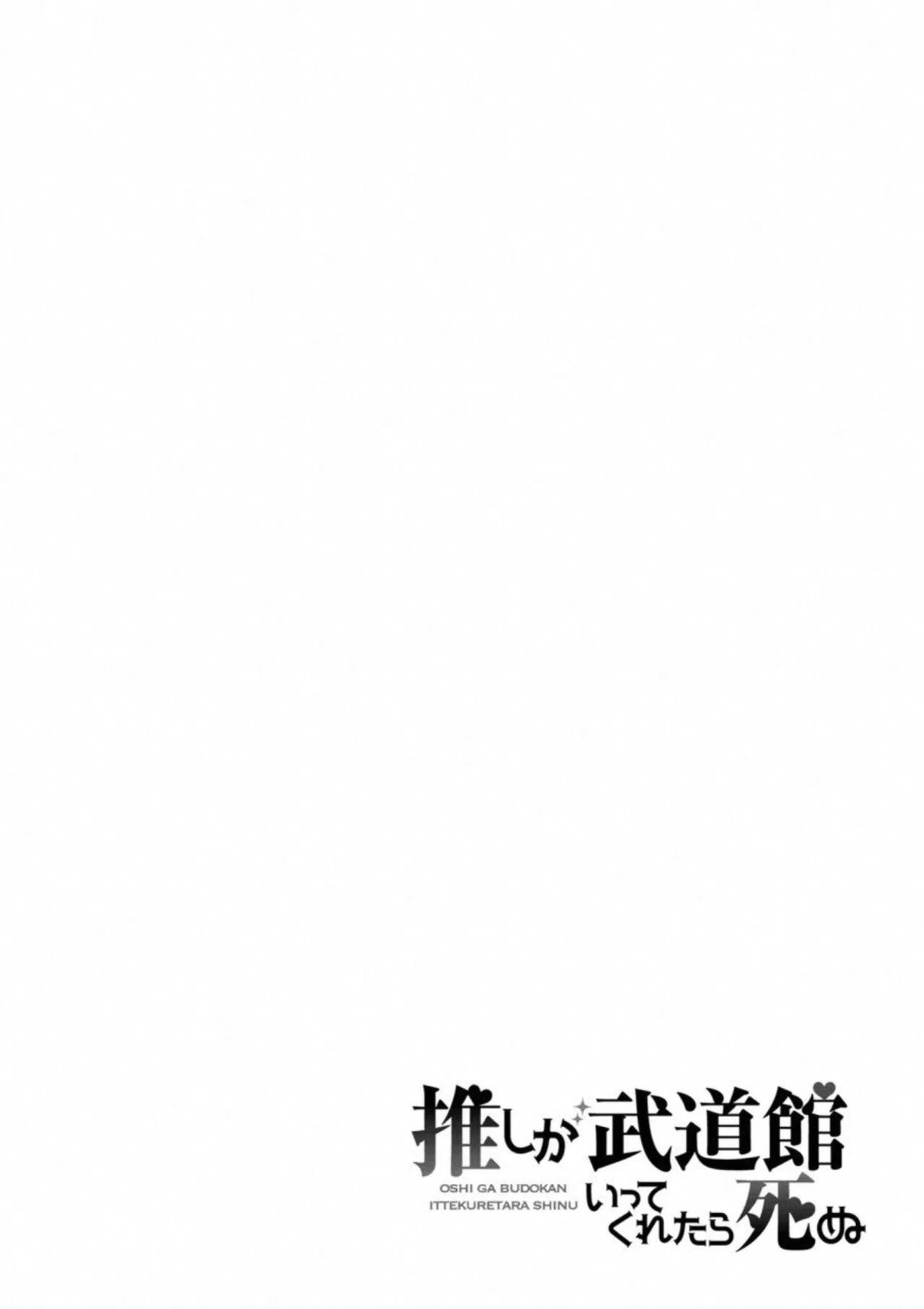 Anime – If My Favorite Pop Idol Made It to the Budokan, I Would Die Chapter 36 – Page 10