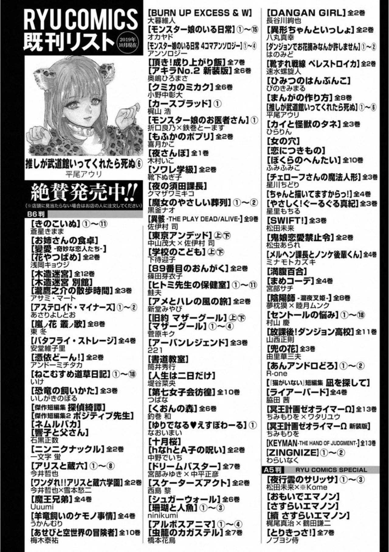 Anime – If My Favorite Pop Idol Made It to the Budokan, I Would Die Chapter 36 – Page 11