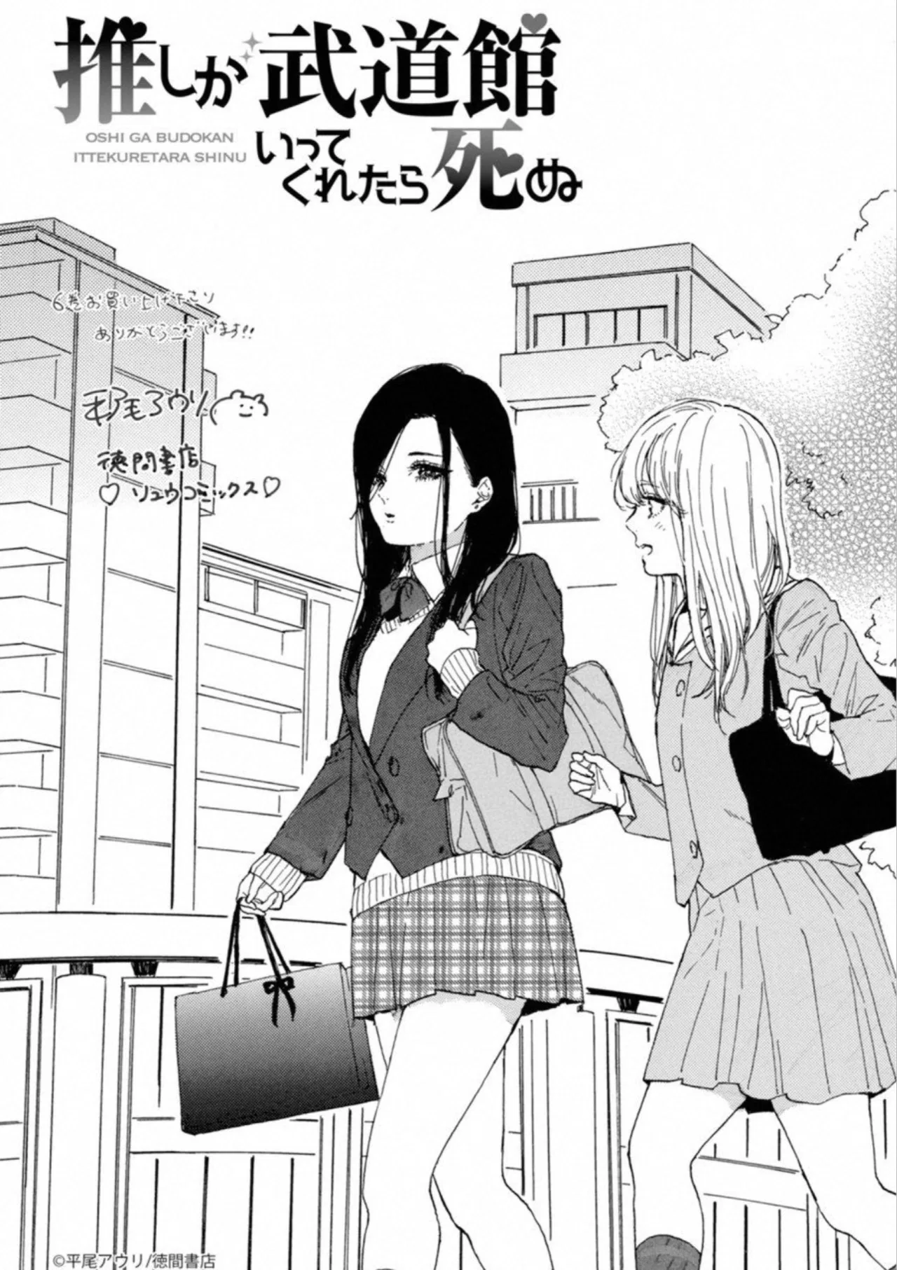 Anime – If My Favorite Pop Idol Made It to the Budokan, I Would Die Chapter 36 – Page 12