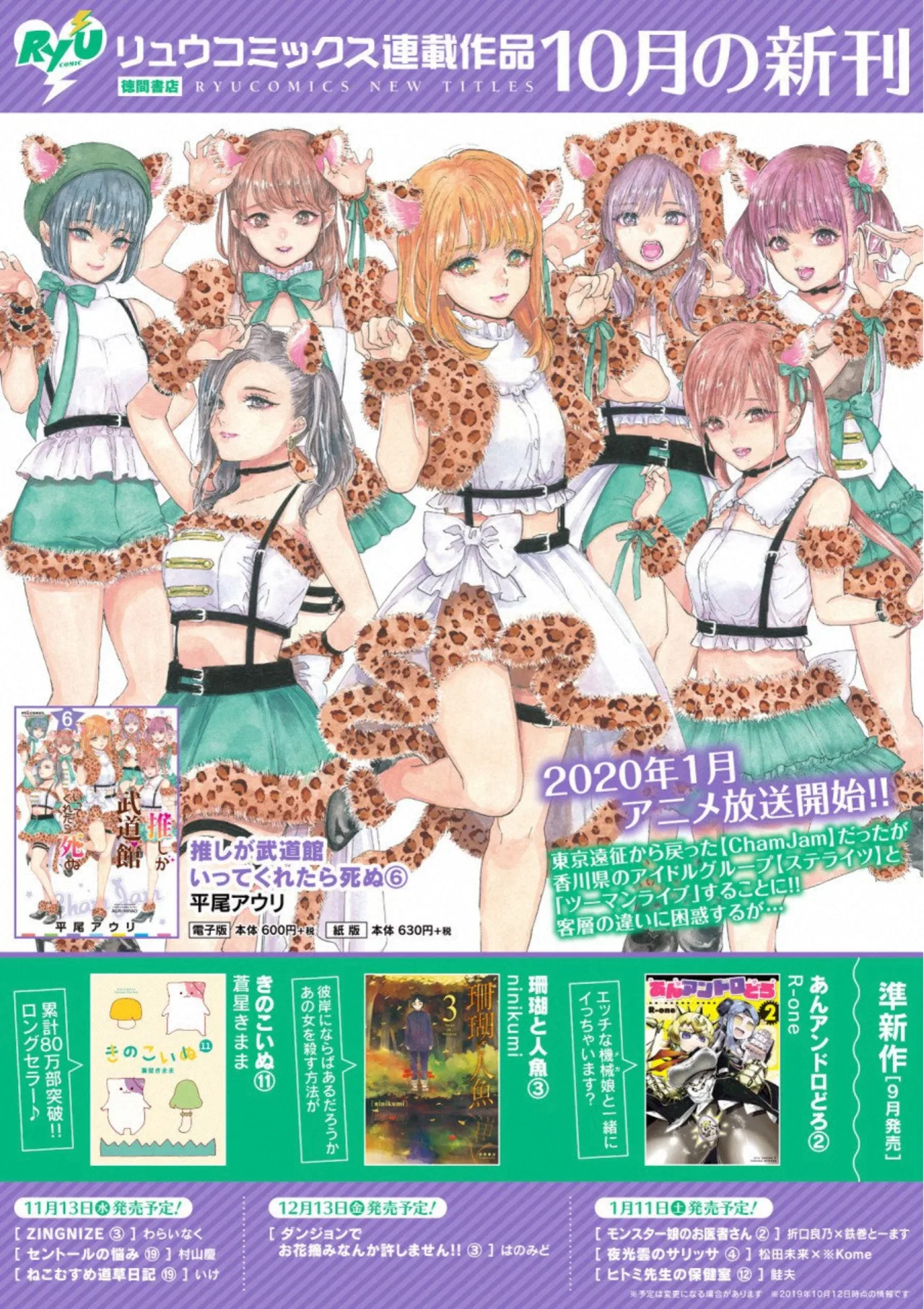 Anime – If My Favorite Pop Idol Made It to the Budokan, I Would Die Chapter 36 – Page 14