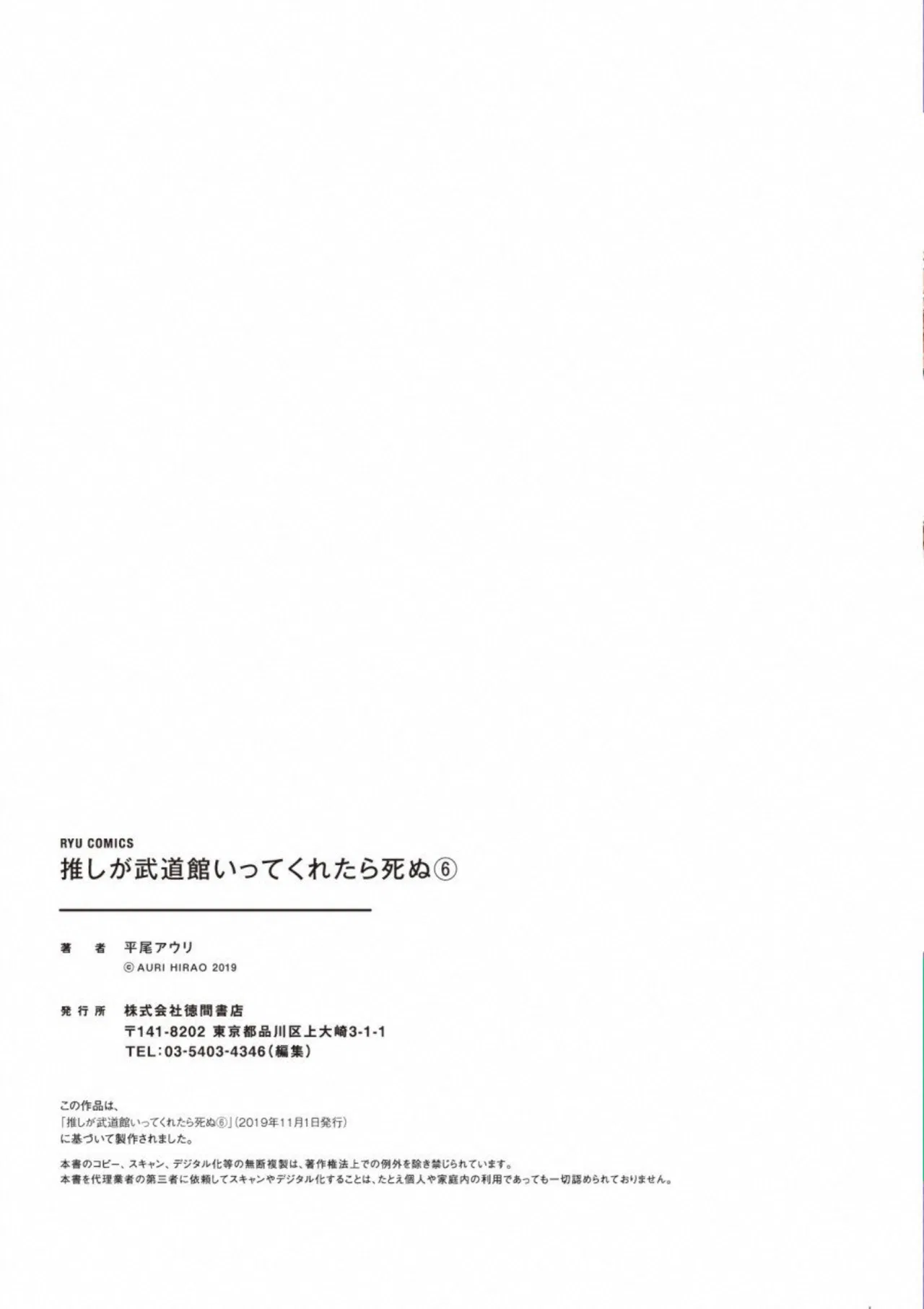 Anime – If My Favorite Pop Idol Made It to the Budokan, I Would Die Chapter 36 – Page 15