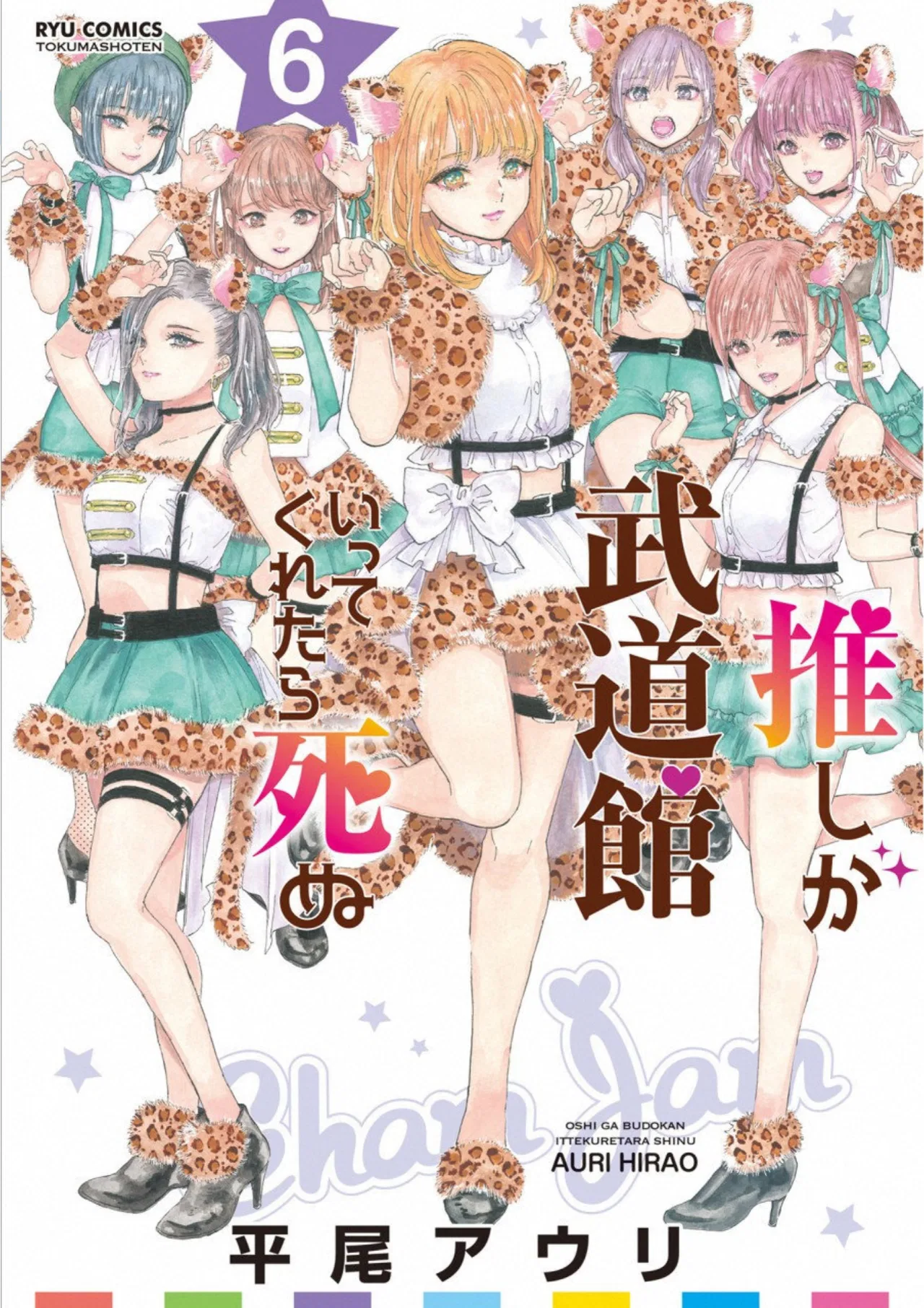 Anime – If My Favorite Pop Idol Made It to the Budokan, I Would Die Chapter 31 – Page 1
