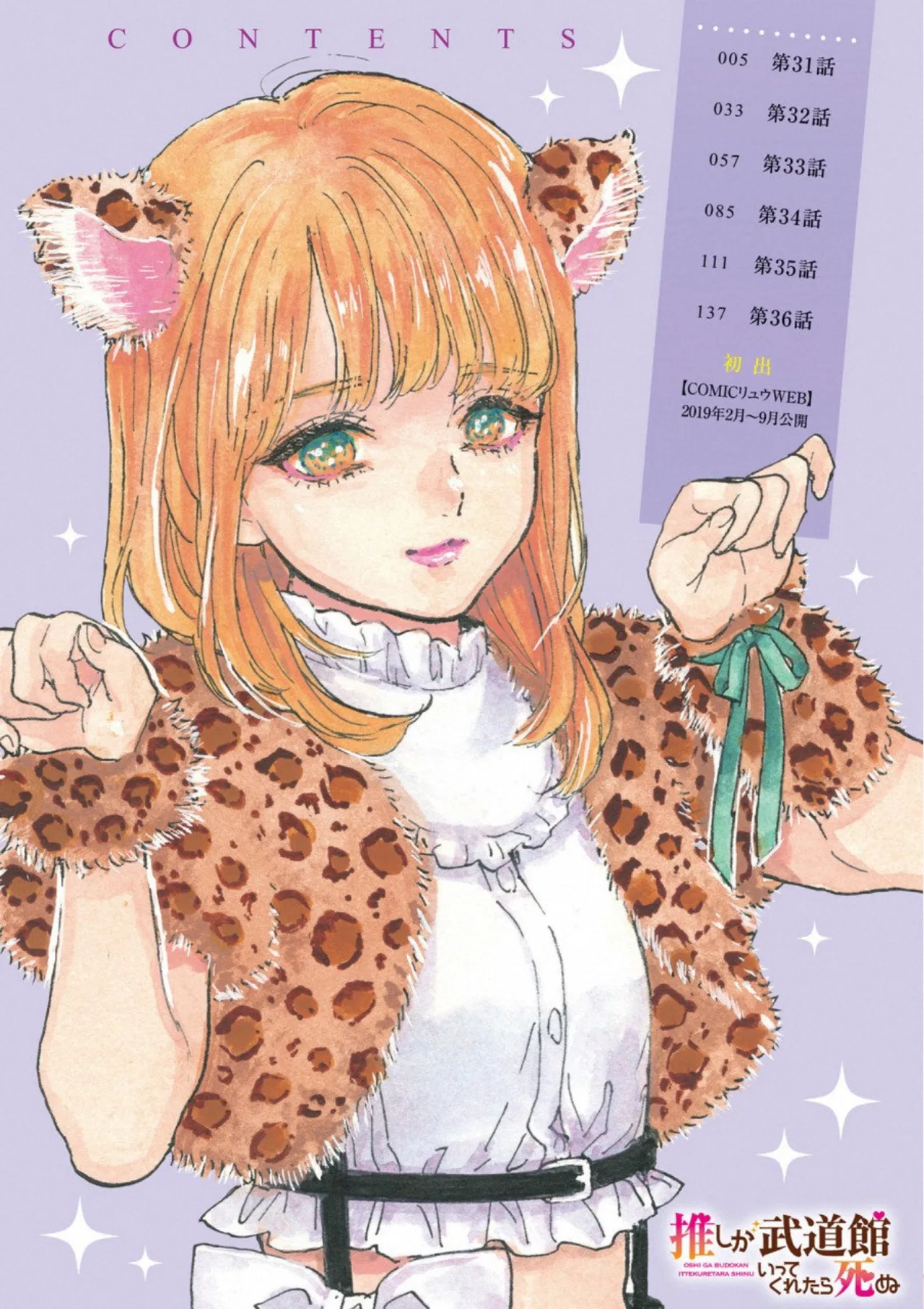 Anime – If My Favorite Pop Idol Made It to the Budokan, I Would Die Chapter 31 – Page 4