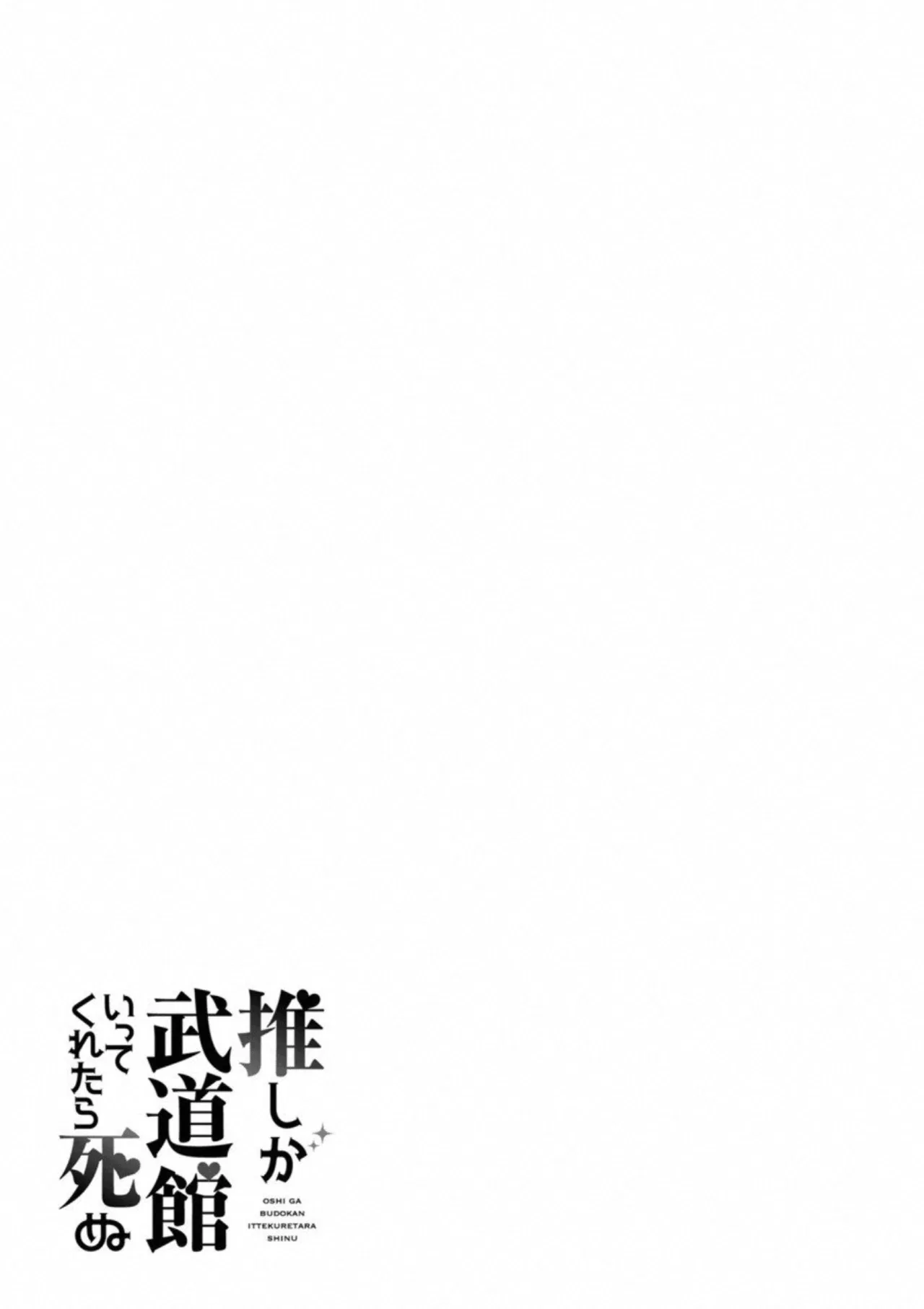 Anime – If My Favorite Pop Idol Made It to the Budokan, I Would Die Chapter 32 – Page 23