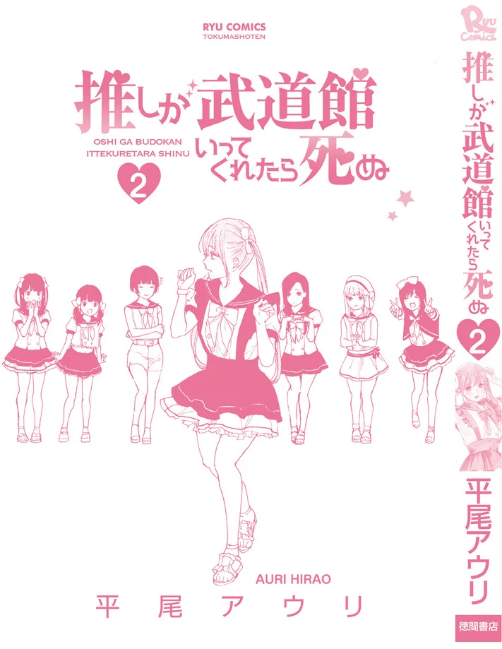 Anime – If My Favorite Pop Idol Made It to the Budokan, I Would Die Chapter 12.5 – Page 8