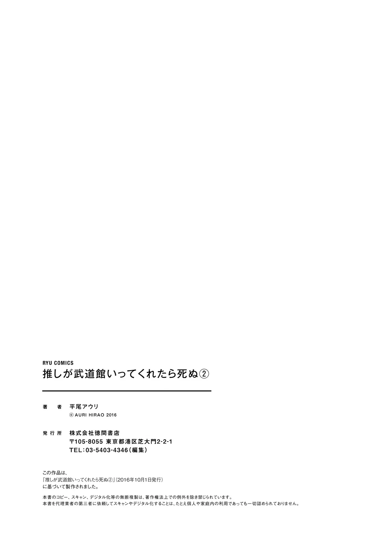 Anime – If My Favorite Pop Idol Made It to the Budokan, I Would Die Chapter 12.5 – Page 11