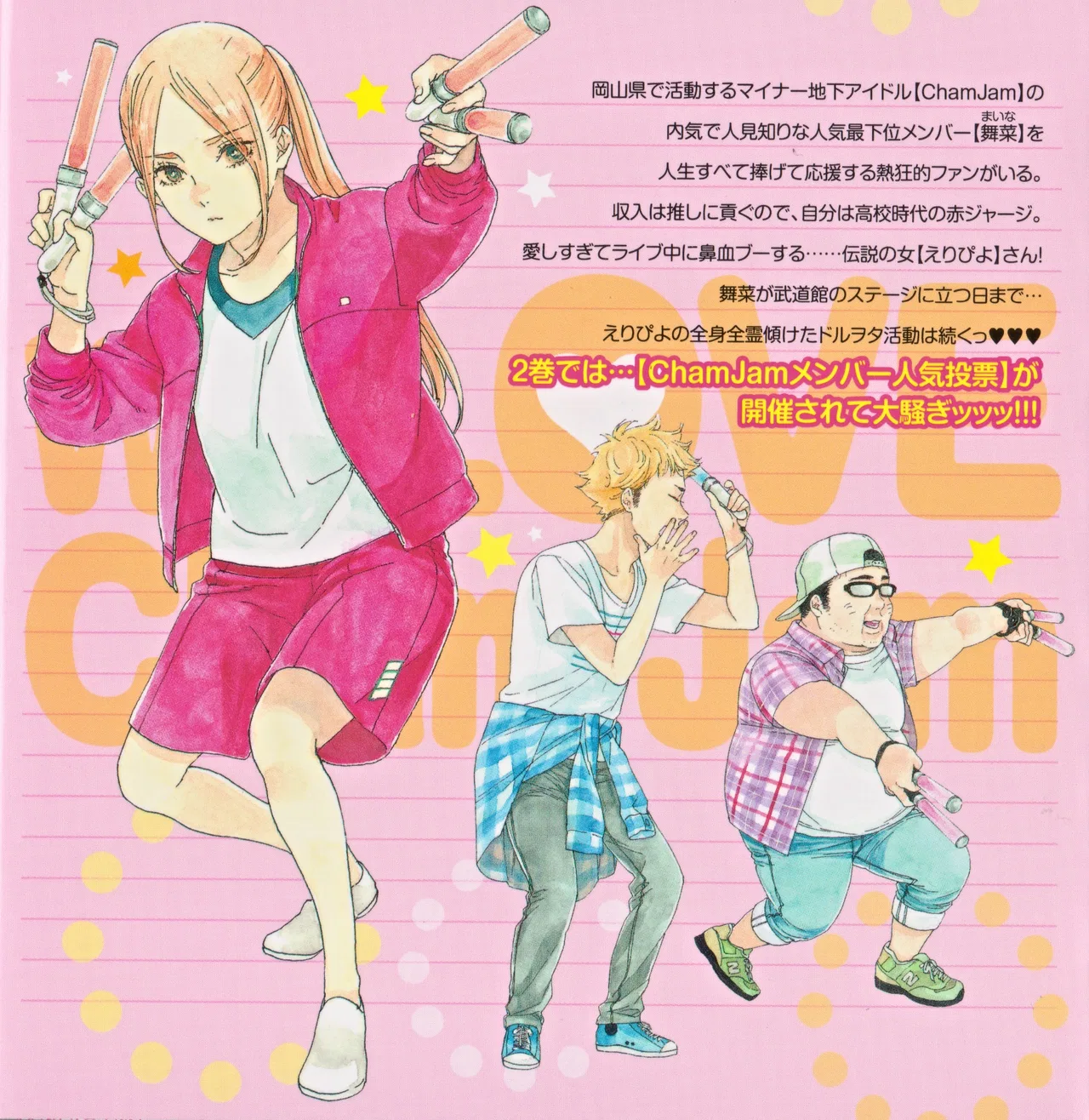Anime – If My Favorite Pop Idol Made It to the Budokan, I Would Die Chapter 12.5 – Page 12