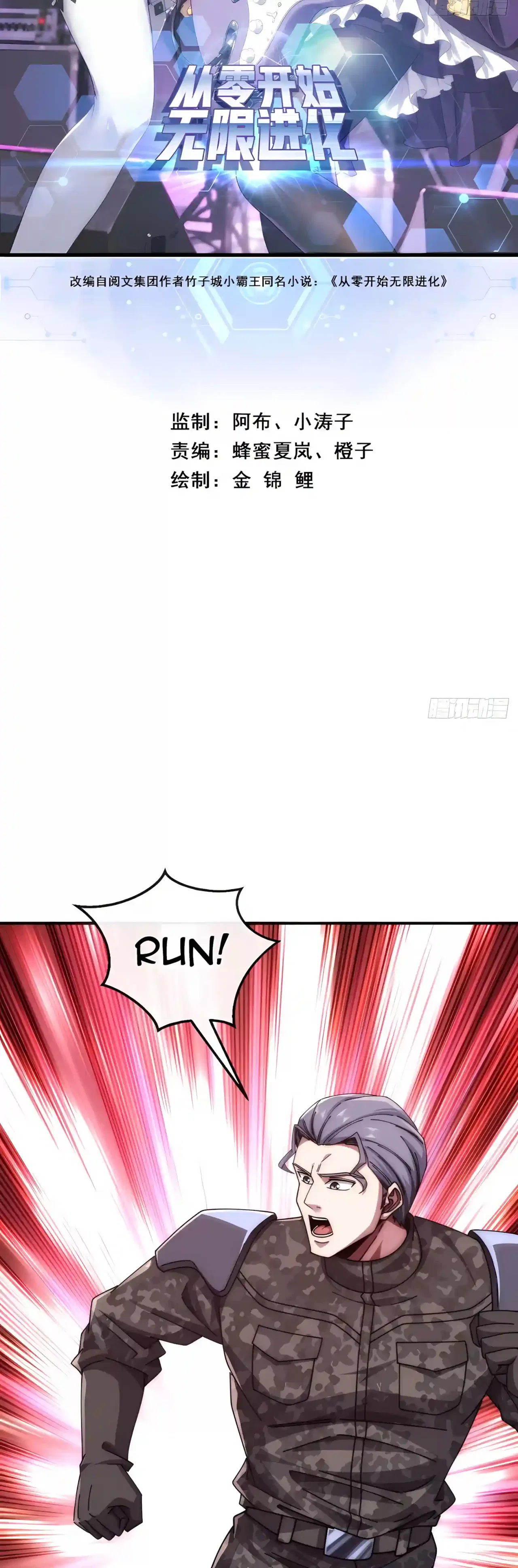 Infinite Evolution From Zero Chapter 133 – Page 2