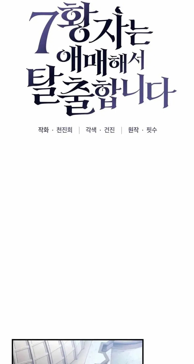 The Seventh Prince Wants to Bail Chapter 25 – Page 61