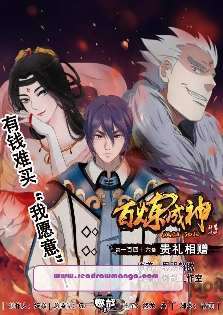 Apotheosis manga Chapter 151.1 – Page 1