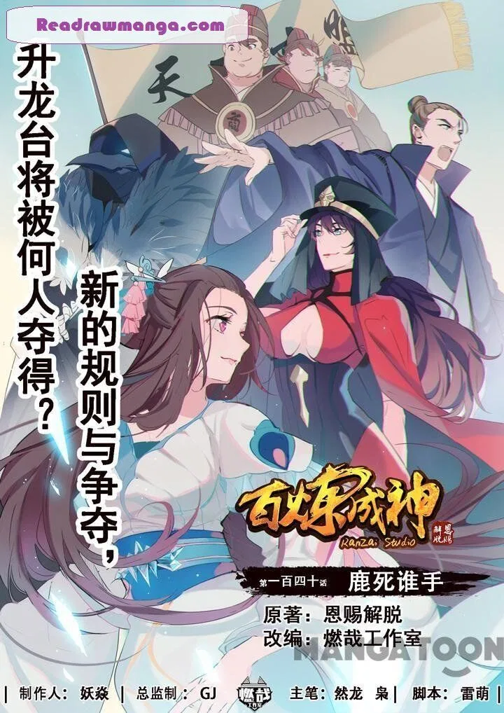 Apotheosis manga Chapter 146.1 – Page 1