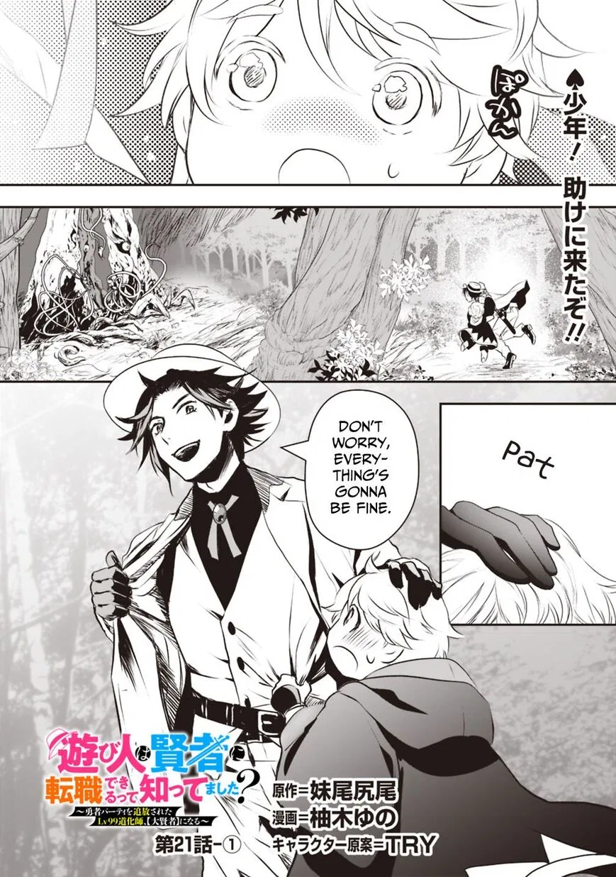 Asobinin wa Kenja ni Tenshoku Dekiru tte Shittemashita? ~Yuusha Party o Tsuihou Sareta Lv99 manga Chapter 21.1 – Page 1