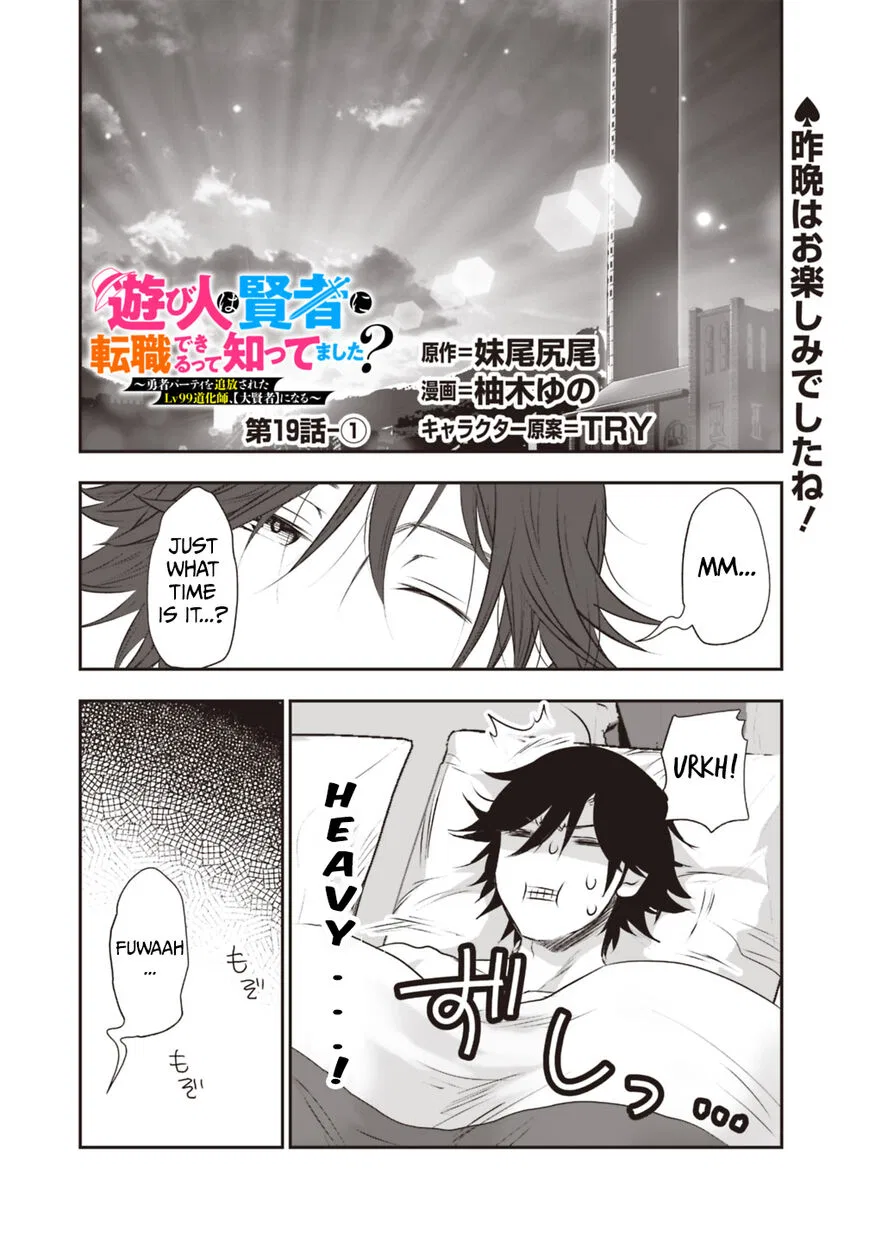 Asobinin wa Kenja ni Tenshoku Dekiru tte Shittemashita? ~Yuusha Party o Tsuihou Sareta Lv99 manga Chapter 19.1 – Page 1