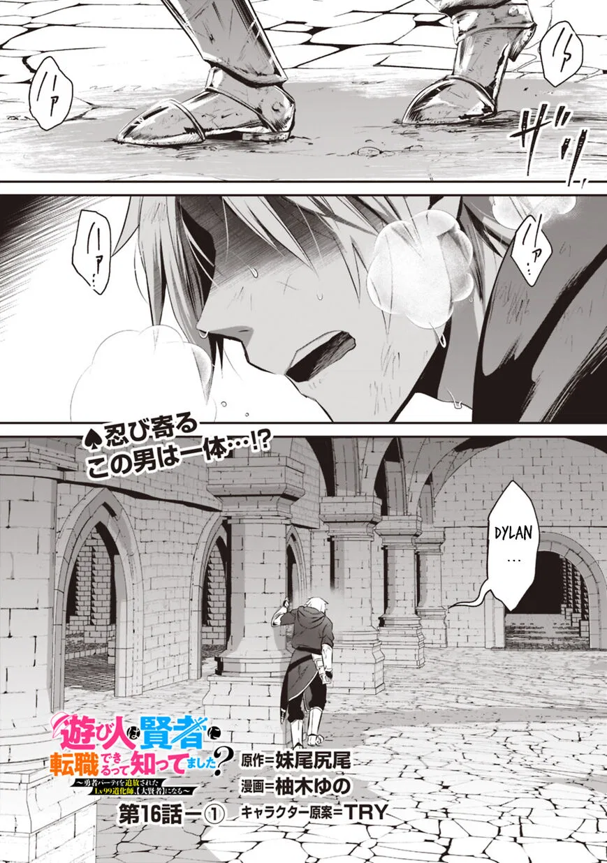 Asobinin wa Kenja ni Tenshoku Dekiru tte Shittemashita? ~Yuusha Party o Tsuihou Sareta Lv99 manga Chapter 16.1 – Page 1