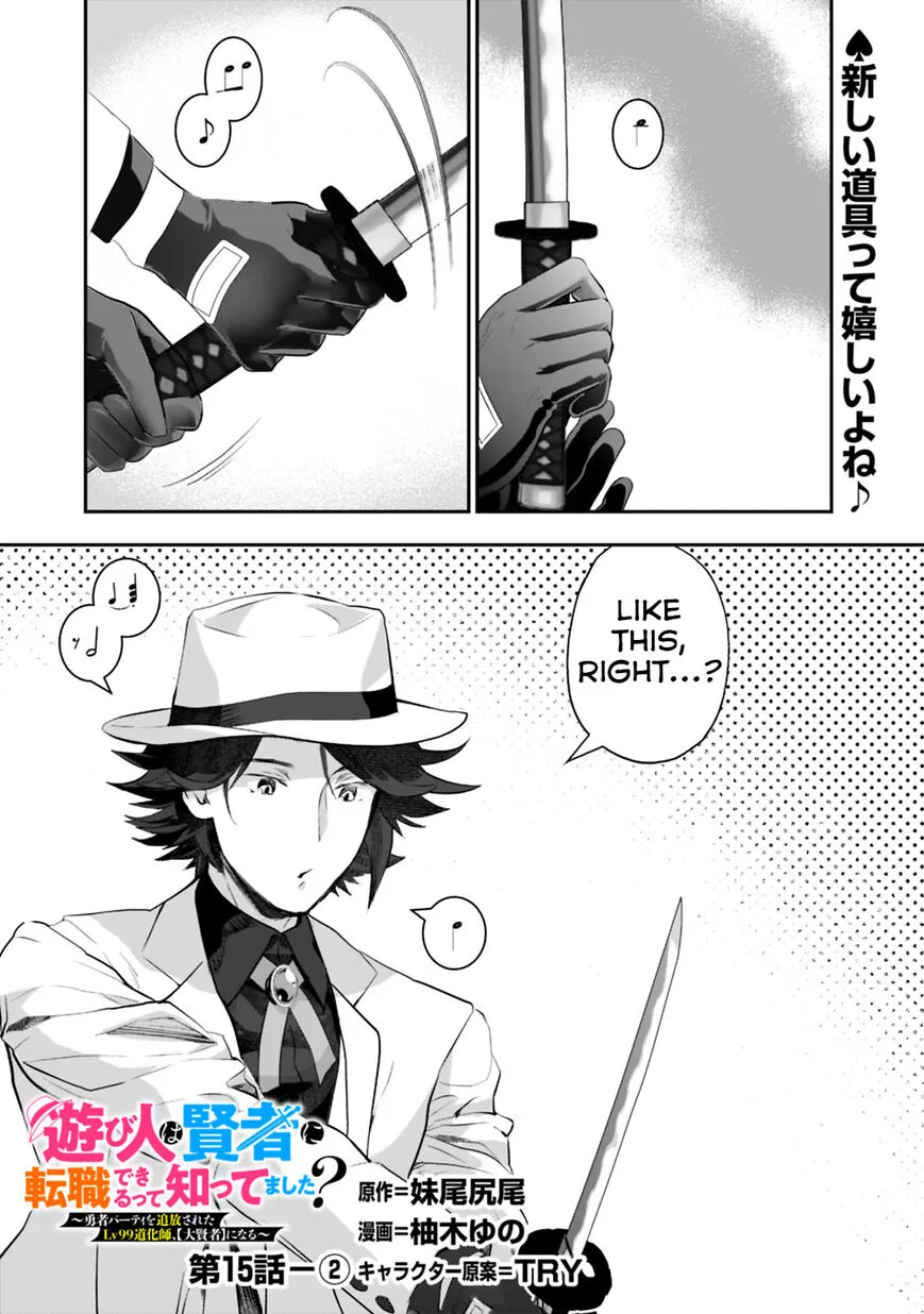 Asobinin wa Kenja ni Tenshoku Dekiru tte Shittemashita? ~Yuusha Party o Tsuihou Sareta Lv99 manga Chapter 15.2 – Page 1