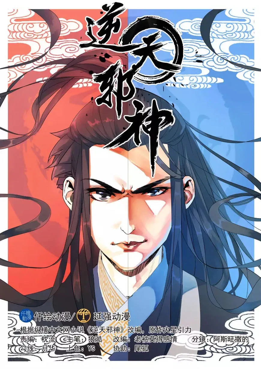 Against the Gods manga Chapter 1.1 – Page 1