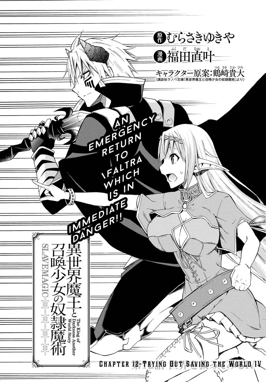 Isekai Maou To Shoukan Shoujo Dorei Majutsu Chapter 12.1 – Page 1