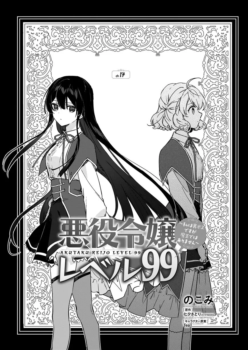 Villainess Level 99 ~I May Be the Hidden Boss but I'm Not the Demon Lord~ manga Chapter 17.1 – Page 1