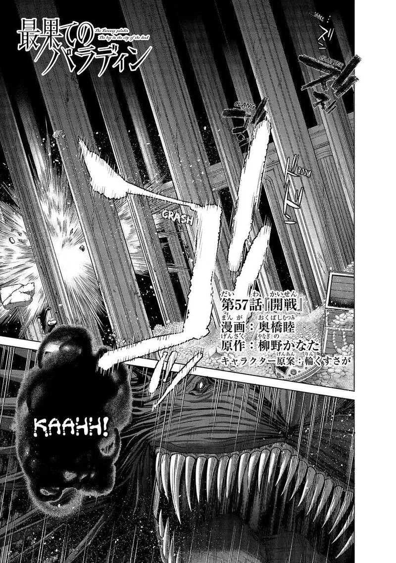 Saihate no Paladin manga Chapter 57.1 – Page 1