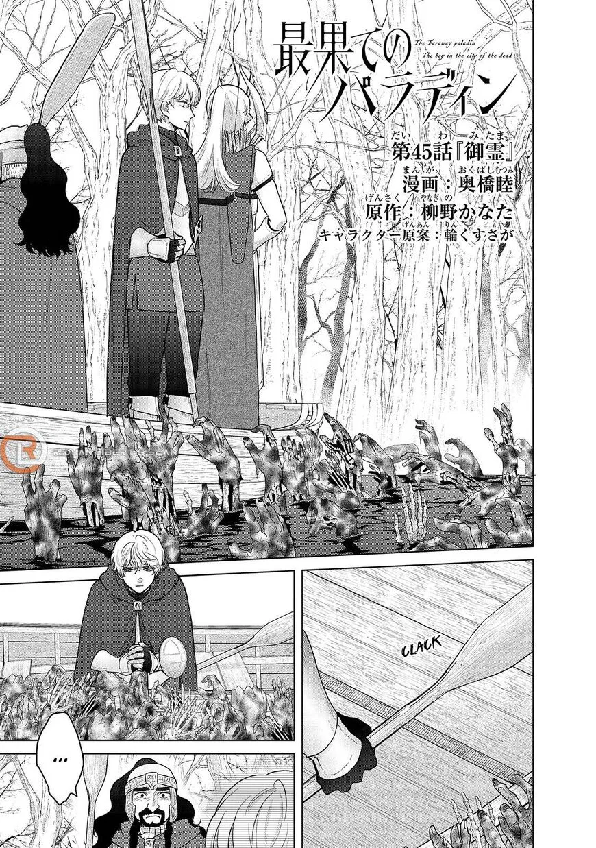 Saihate no Paladin manga Chapter 45.1 – Page 1