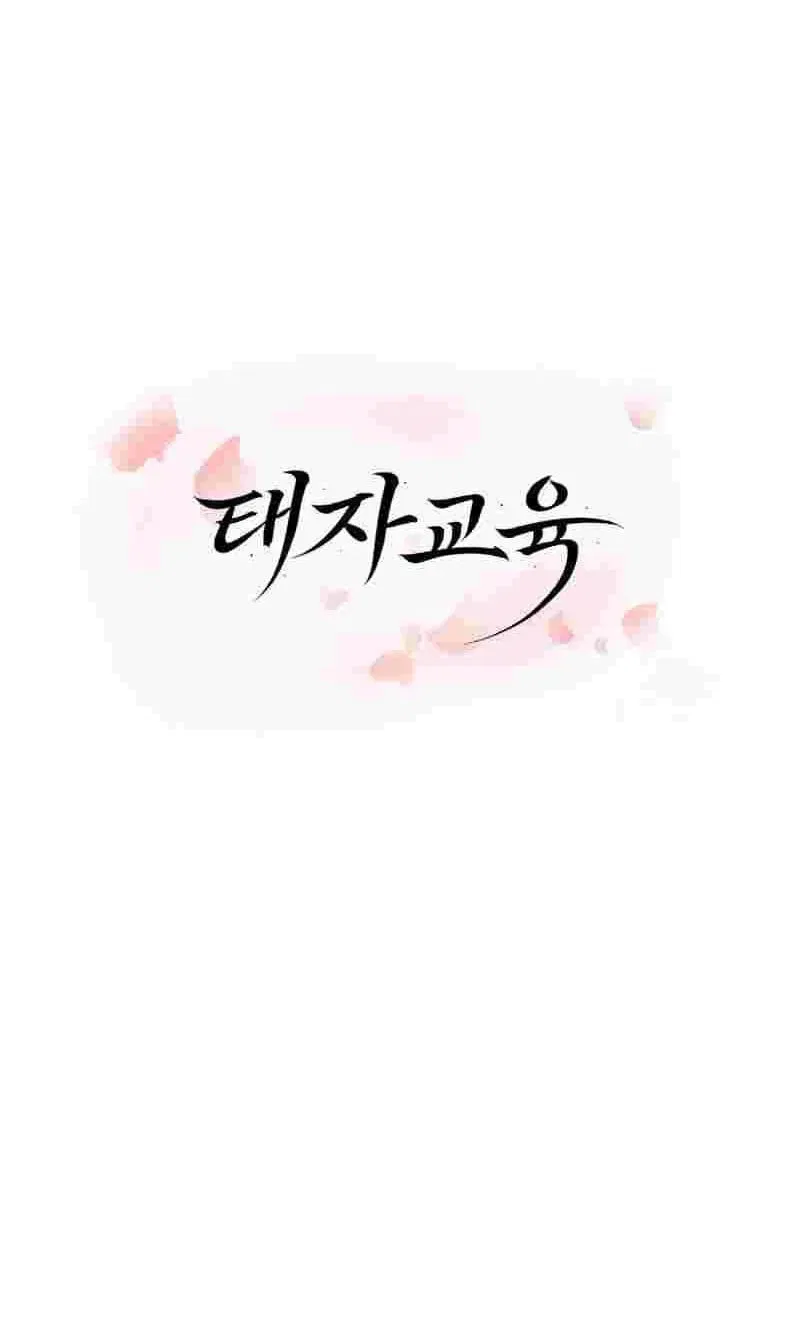Crown Prince Education Chapter 20 – Page 14