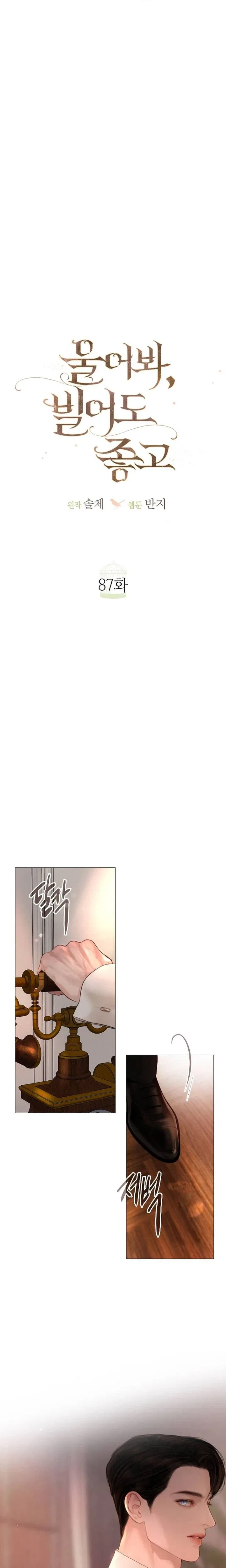 Cry, Even Better If You Beg Chapter 87 – Page 3