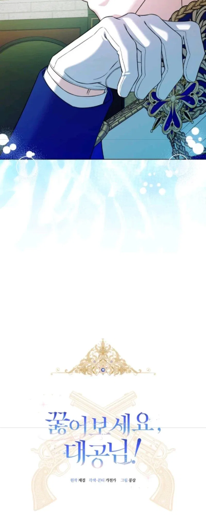 On Your Knees, Your Highness! Chapter 49 – Page 15