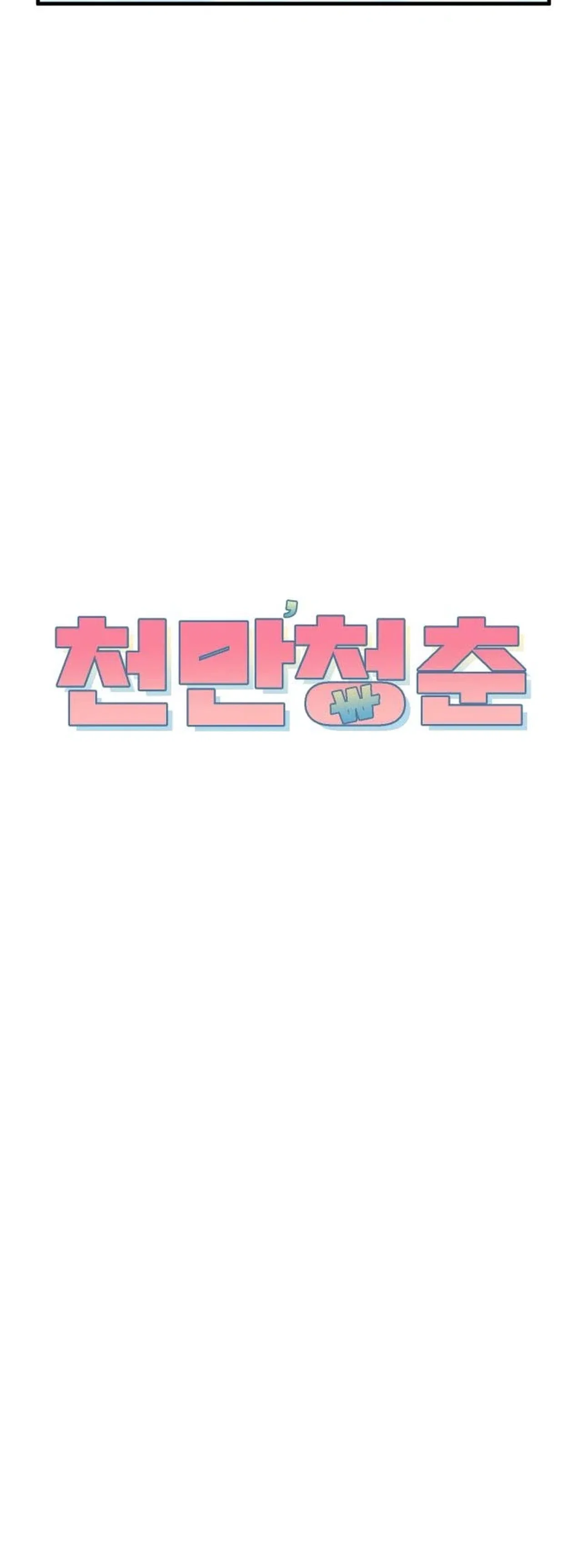 The Prize of Youth Chapter 90 – Page 6