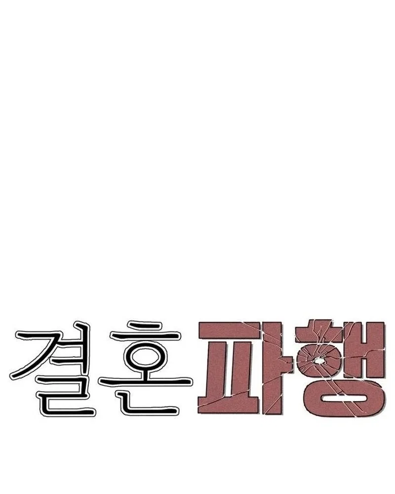 A Fractured Marriage Chapter 23 – Page 14
