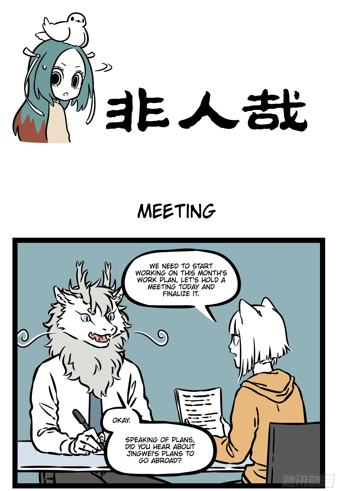 Fei Ren Zai Chapter 547 – Page 1