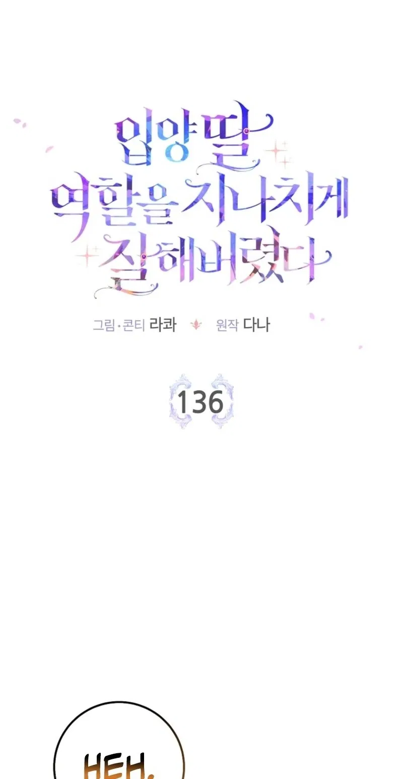 The Unintentionally Ideal Adopted Daughter Chapter 136 – Page 12
