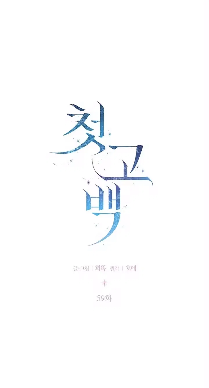 My First Confession Chapter 59 – Page 20