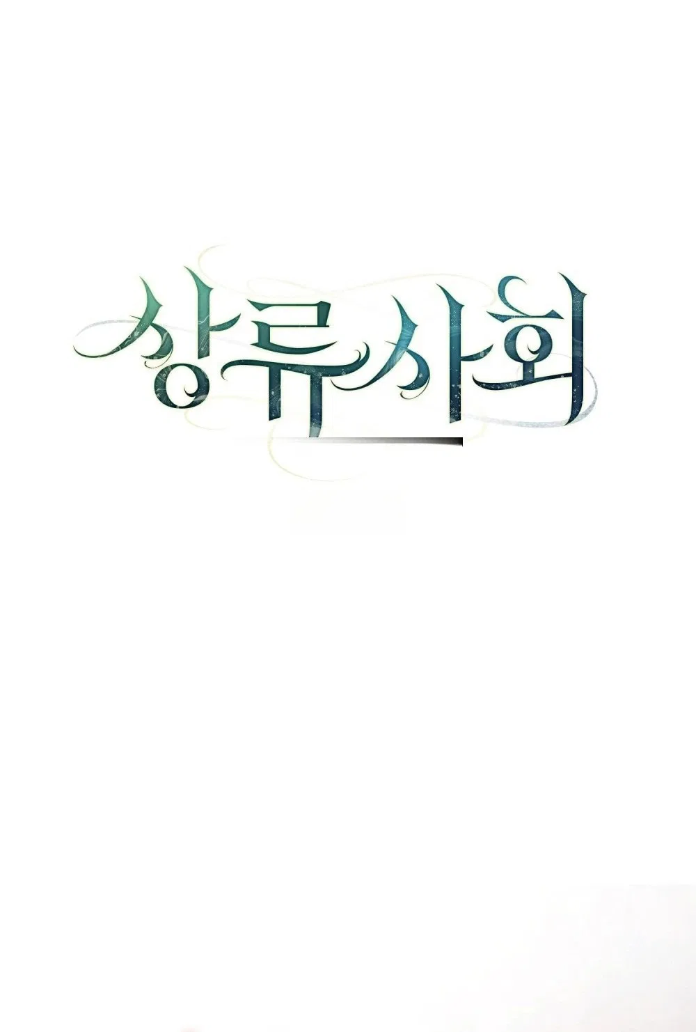 High Society Chapter 101 – Page 26
