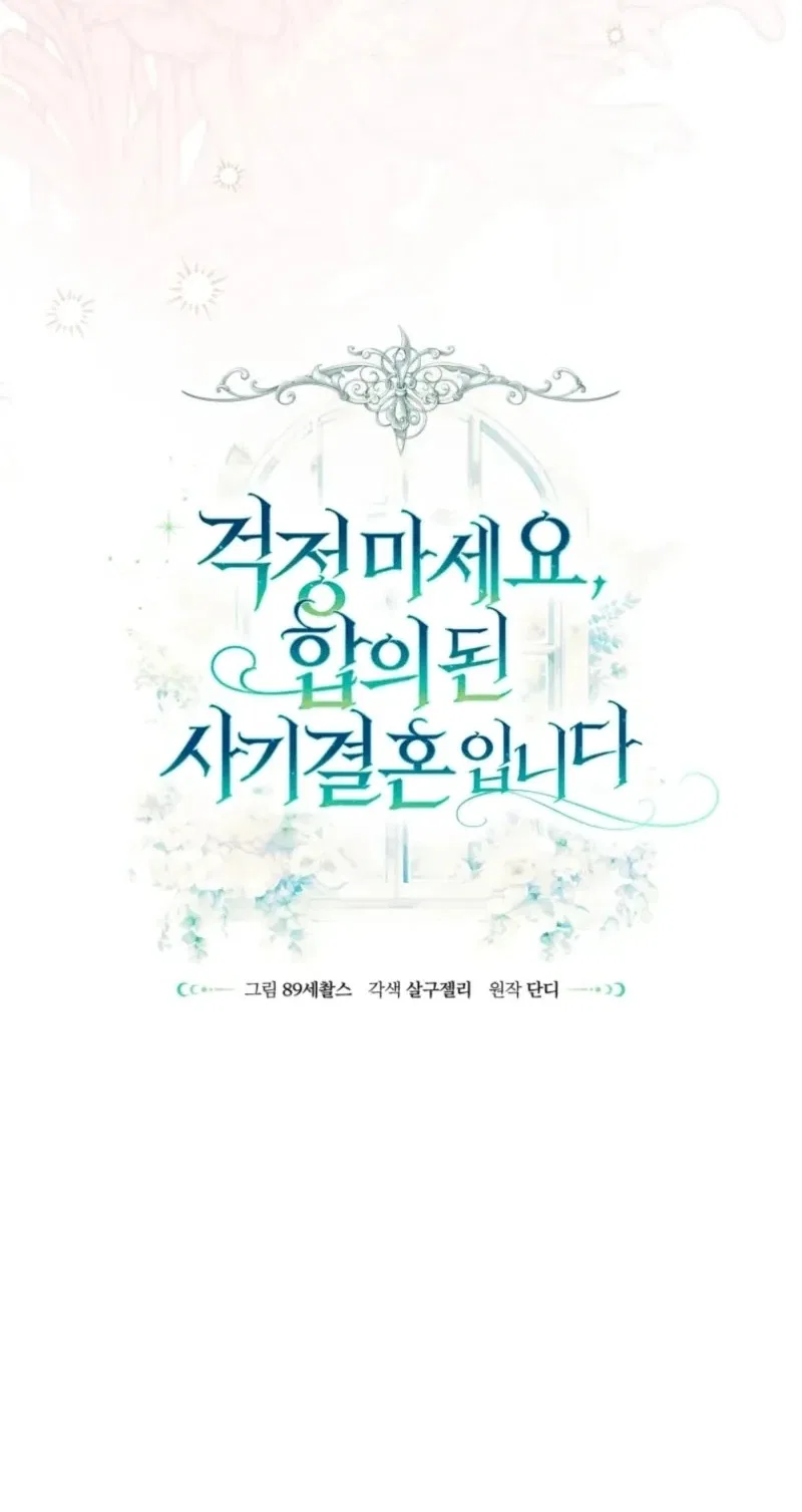 Don’t Worry, We Both Agreed to this Fraudulent Marriage Chapter 84 – Page 49