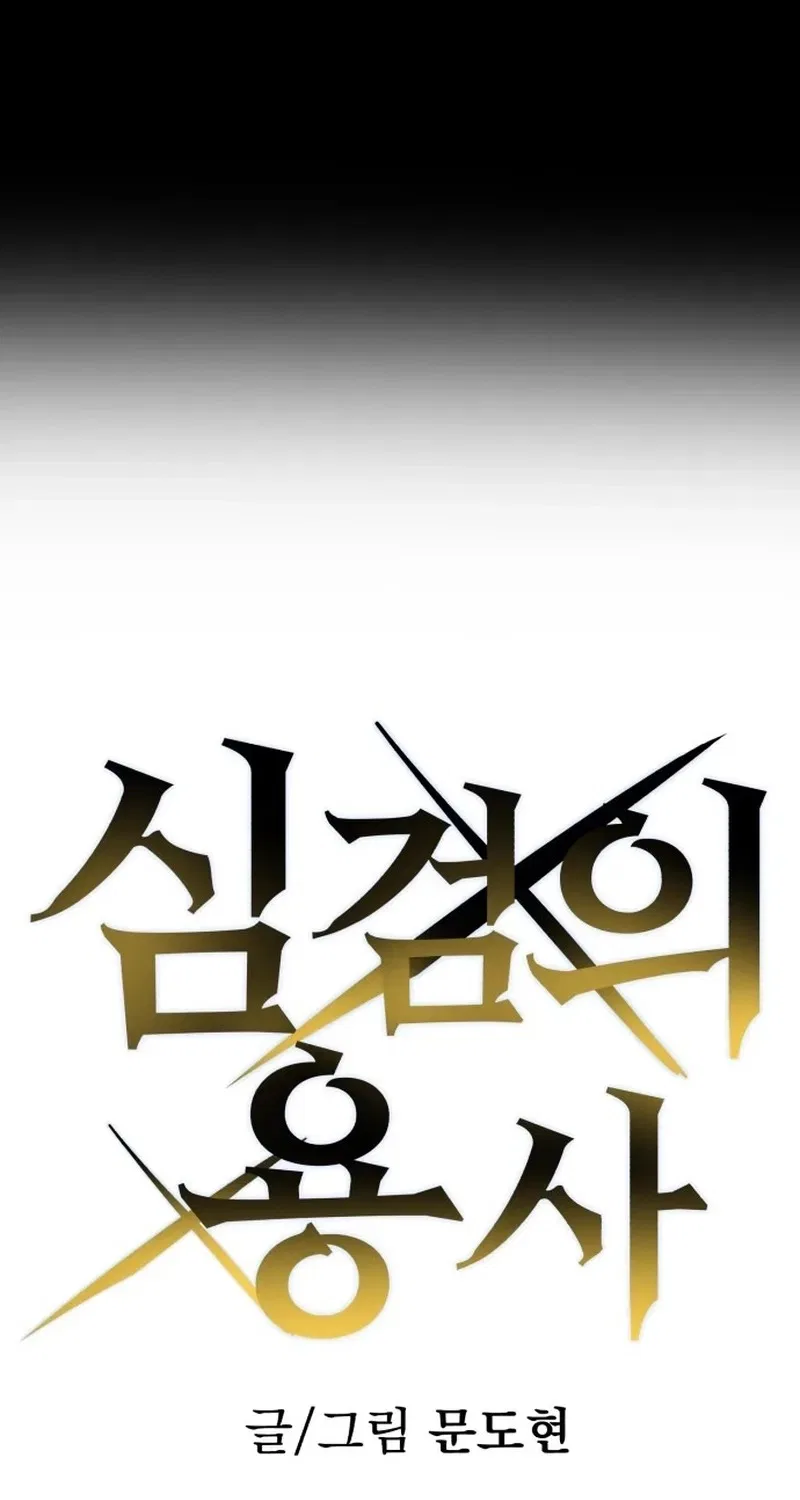 Warrior of the Sword Heart Chapter 64 – Page 17